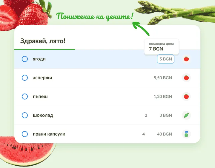 Летен списък, в който ягодите са на по-ниска цена от последно записаната