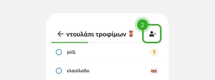 Κεφαλίδα λίστας ντουλάπι τροφίμων με επισημασμένο το εικονίδιο προσθήκης ατόμου