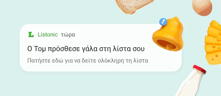 Ειδοποίηση στο κινητό ότι ένα μέλος του σπιτιού πρόσθεσε γάλα στη λίστα