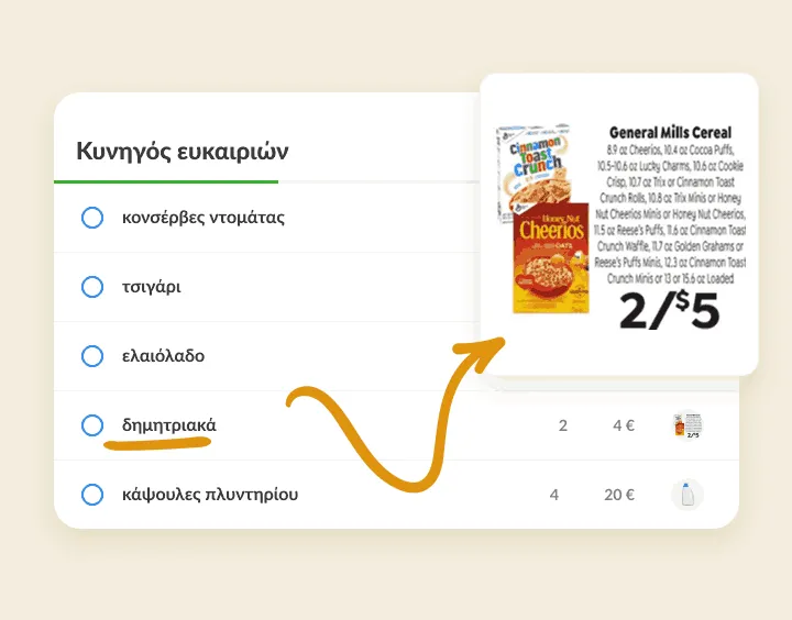 Δημητριακά σε λίστα προσφορών με απόκομμα φυλλαδίου με προσφορά δημητριακών