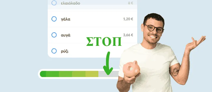 Χαμογελαστός άντρας με κουμπαρά δίπλα σε λίστα και σχεδόν γεμάτη μπάρα εξόδων