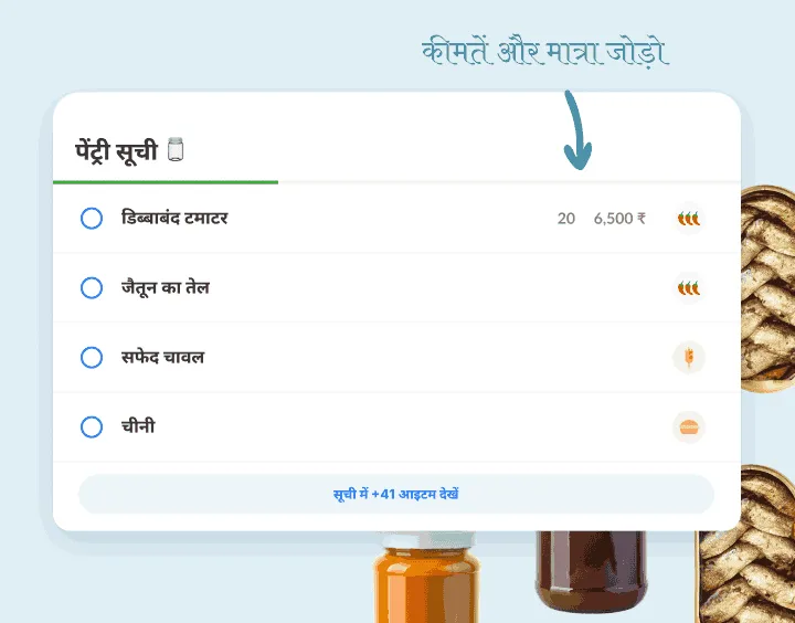पेंट्री सूची में डिब्बाबंद टमाटर, जैतून का तेल, चावल और चीनी, एक की कीमत के साथ