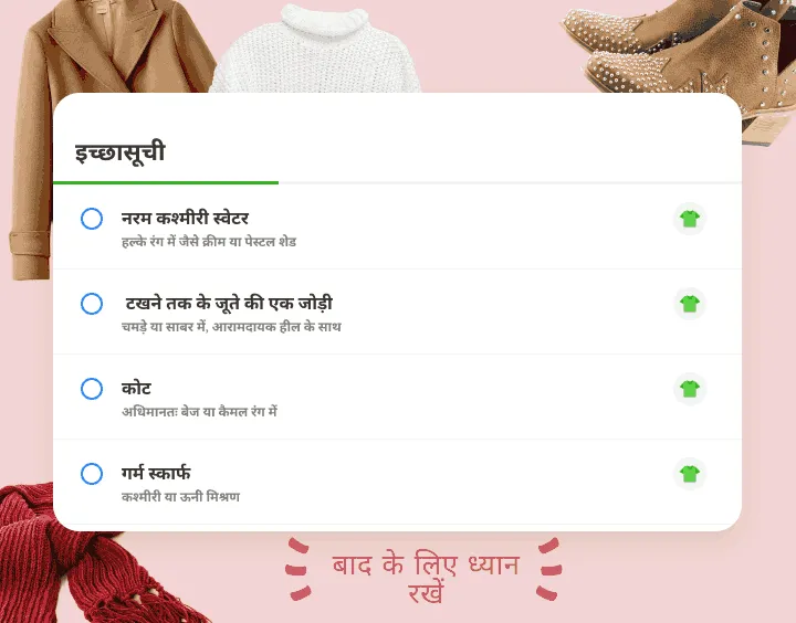कपड़ों की इच्छा सूची में स्वेटर, जूते, कोट और स्कार्फ़, हर एक के साथ नोट