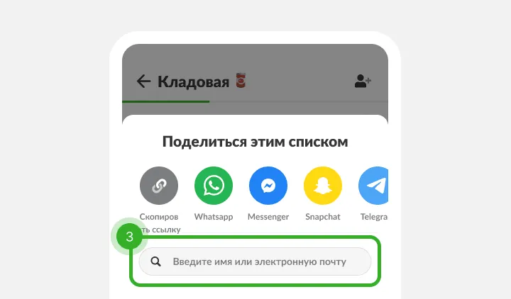 Меню отправки списка с иконками мессенджеров и полем для имени или почты