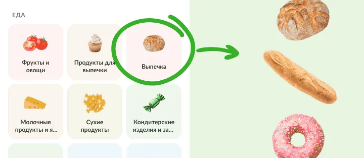 Сетка категорий еды с обведенной Выпечкой, рядом хлеб, багет и пончик