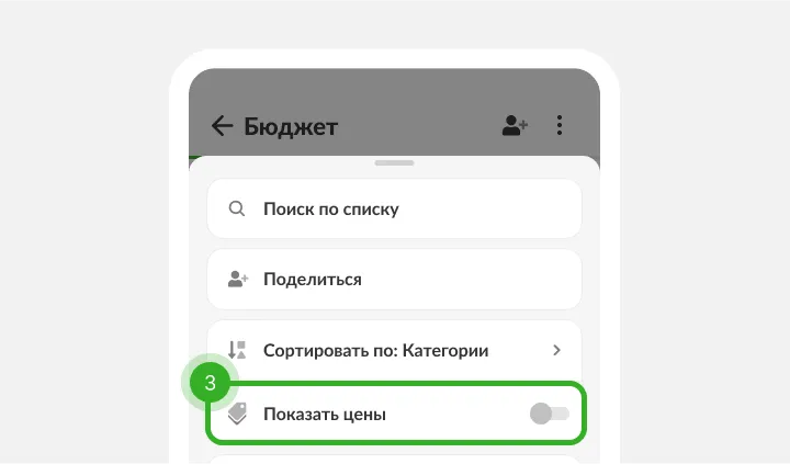Меню списка с поиском, отправкой, сортировкой и пока выключенным показом цен