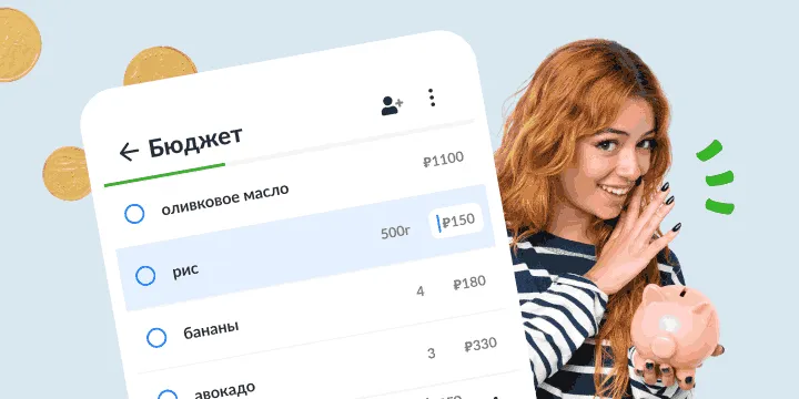 Улыбающаяся женщина с копилкой рядом со списком Бюджет с ценами товаров