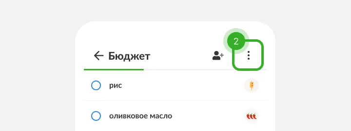 Шапка списка с выделенной кнопкой меню из трех точек в верхнем углу