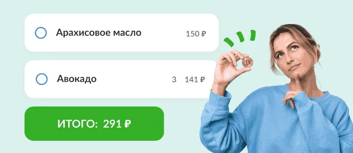 Женщина с монетой рядом с арахисовым маслом и авокадо, ценами и итогом